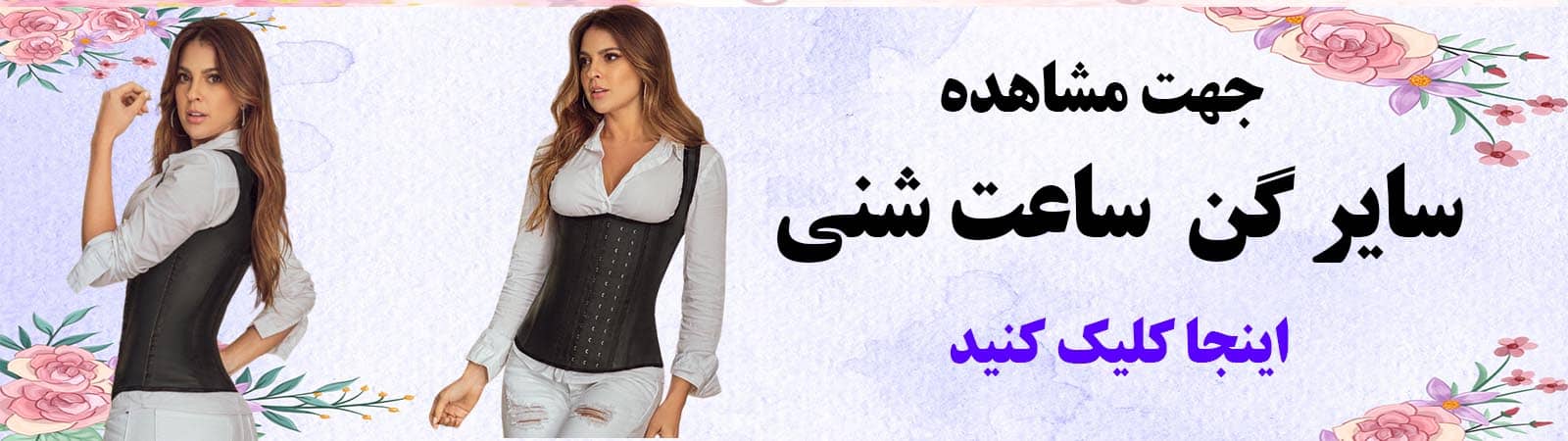 دسته بندی گن ساعت شنیش