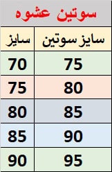 سوتین دکلته رویا