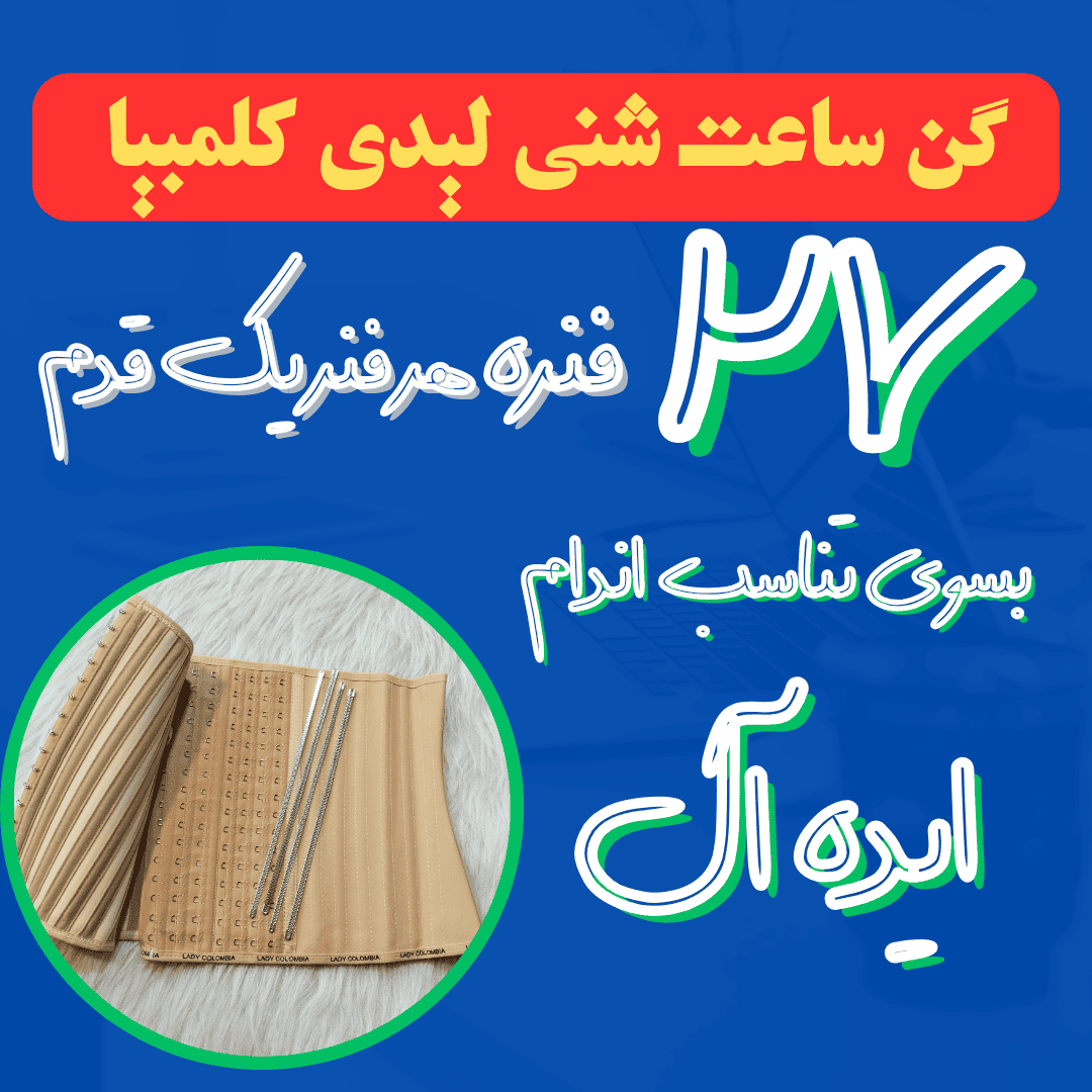 شکم بند لاغری