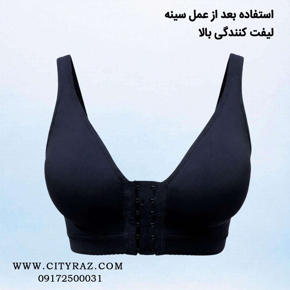 سوتین جراحی SU241 سیتی راز